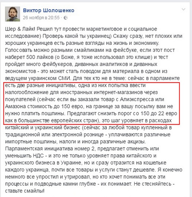Директор по маркетингу компанії Володимир Шолошенко на своїй сторінці в Facebook   написав   , Що мета документа полягає в спробі ввести оподаткування для іноземних інтернет-магазинів через покупців
