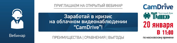 «Зароби в кризу на хмарному відеоспостереження CamDrive