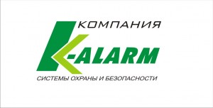 ТОВ «К-Alarm» (Кей-Аларм) на ринку надання послуг з проектування, монтажу та налагодження засобів охорони, моніторингу охоронно-тривожної та пожежної сигналізації, технічного обслуговування і ремонту систем активного пожежогасіння, відеоспостереження та контролю доступу працює з грудня 1999 року