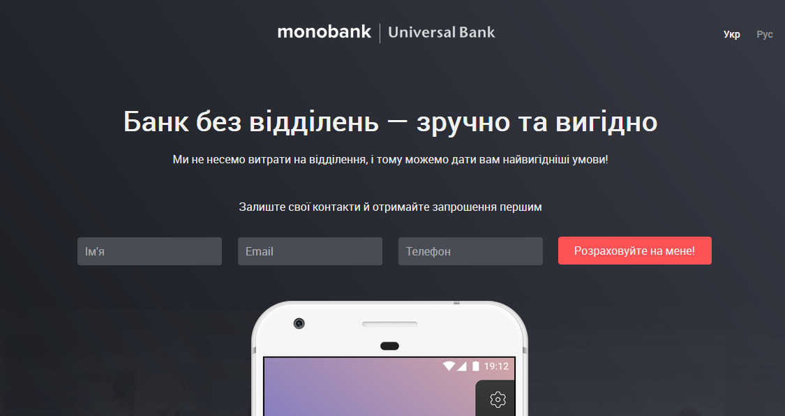 За словами одного із засновників проекту Дмитра Дубілета, старт нового mobile-only банку почнеться саме з Monobank, однак запуск iBox не відміняється - він просто відбудеться пізніше