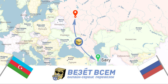Вантажоперевезення з Росії в Азербайджан