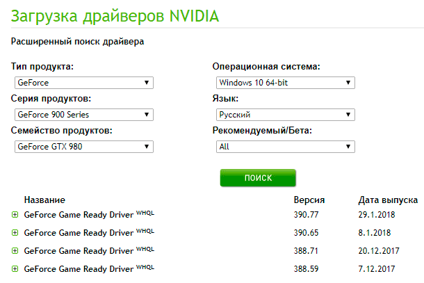 Використовуйте для завантаження офіційні сайти «NVIDIA» або «AMD» - обидві компанії зберігають у себе базу даних драйверів