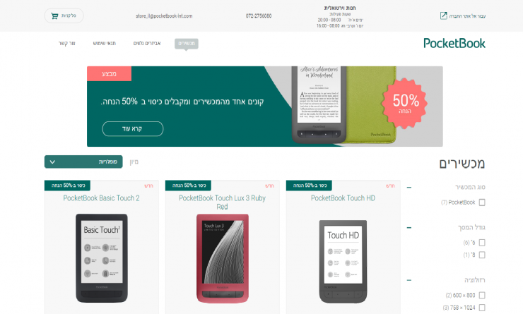 PocketBook представляє офіційний он-лайн магазин в Ізраїлі в новому, ще більш зручному форматі, з широкою лінійкою доступних продуктів, і спеціальними пропозиціями при покупці аксесуарів